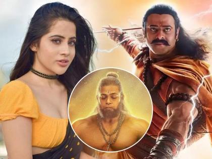 Uorfi Javed reacted on prabhas film Adipurush said seeing how hanuman ji | Uorfi Javed : "हनुमानजी असं कसं..."; उर्फी जावेदने 'आदिपुरुष'मधील डायलॉग्सबाबत रोखठोक सांगितलं