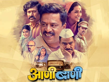 marathi movie anibani coming soon starring upendra limaye sayaji shinde pravin tarade usha naik | २८ जुलैपासून लागणार ‘आणीबाणी’? नेमकं काय आहे प्रकरण