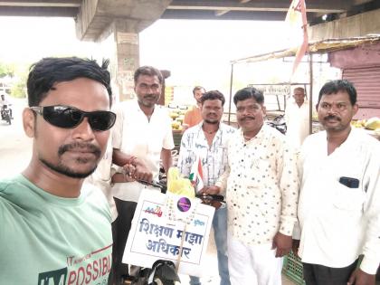 Cycle journey from Solapur to Mumbai to demand free education | शिक्षण मोफत देण्याच्या मागणीसाठी सोलापूर ते मुंबई सायकलवरुन प्रवास