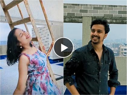 marathi actor virajas kulkarni and shivani rangole romantic video viral | 'गच्चीचा कोपरा..'; मुसळधार पावसात विराजस-शिवानी झाले रोमॅण्टिक,Video होतोय तुफान व्हायरल