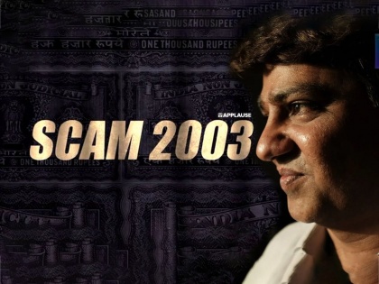 Scam 2003 the telgi story teaser out hansal mehta new web series based on stamp scam2003 | ३० हजार कोटींच्या घोटाळ्याने देश हादवून सोडणाऱ्या ‘स्कॅम २००३ – द तेलगी स्टोरी’चा टीझर आऊट