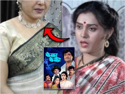 ashok saraf fame marathi cinema fekafeki actress aradhana deshpande | अशोक सराफ यांच्या 'फेकाफेकी' सिनेमातील 'ही' अभिनेत्री आठवते का? 34 वर्षानंतर दिसते अशी
