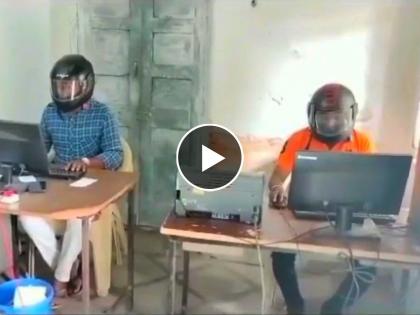 Video telangana government employees are forced to wear helmets in the mpdo office | अरे देवा! ऑफिसमध्ये हेल्मेट घालून काम करतात सरकारी कर्मचारी, कारण ऐकताच बसेल धक्का