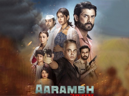 An interesting story based on a family relationship in the web series 'Aarambah' | कौटुंबिक नातेसंबंधावर आधारीत मनोरंजक कहाणी 'आरंभ' वेबसीरिजमध्ये