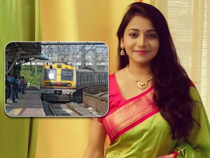 jui-gadkari-shares-her-experience-in-the-mumbai local-trains-traveling-for-peak-hours | 'आता मला खूप भीती वाटते'; जुई गडकरीने केला मुंबई लोकलने कर्जत, ठाण्याहून प्रवास