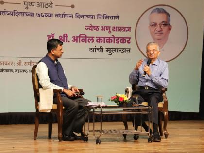 The science center in Thane will encourage students - Dr. Anil Kakodkar | ठाण्यातील विज्ञान केंद्र विद्यार्थ्यांना प्रोत्साहन देणारे ठरेल - डॉ. अनिल काकोडकर