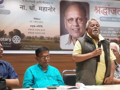 N D Mahanor will always live in us through poetry: Poet Ashok Bagwe | ना. धों. महानोर कवितेतून सदैव आपल्यात जिवंतच राहणार : कवी अशोक बागवे