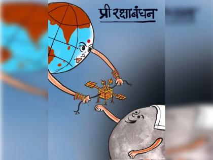 Chandrayaan-3 mother earth tie rakhi to chanda mama in unique way picture is going viral on social media | Chandrayaan-3 : भारत जगात भारी! पृथ्वी मातेने अनोख्या अंदाजात चांदोमामाला बांधली राखी; फोटो तुफान व्हायरल