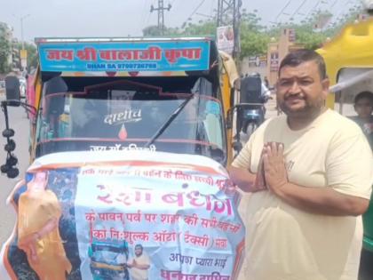 jodhpur auto driver leaves sisters at brothers house for free on rakshabandhan | हृदयस्पर्शी! रक्षाबंधनानिमित्त रिक्षाचालक भावाची बहिणींना खास भेट, मोफत सोडतो घरी