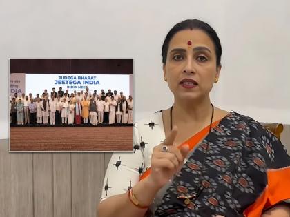 BJP Chitra Wagh slams india alliance meeting and Uddhav Thackeray | Chitra Wagh : "कोणाच्याच विचारांचा कोणाशी बसत नाही मेळ पण हातात हात घेऊन सुरू केलाय सत्तेसाठी खेळ"