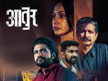 marathi actor chinmay udgirkar upcoming marathi movie aturta poster release | प्रेक्षकांची 'आतुर'ता संपणार; चिन्मय उदगीरकरच्या आगामी सिनेमाचं पोस्टर रिलीज