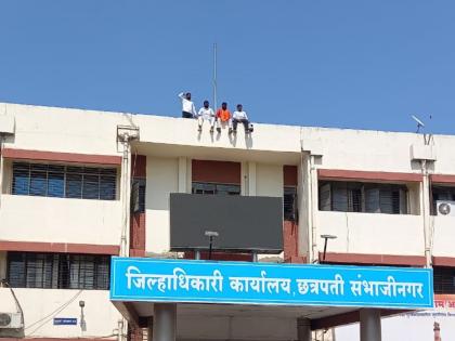 Video: Protesters climb the collector office building for Maratha reservation, the administration rushes with a unique protest | Video: मराठा आरक्षणासाठी जिल्हाधिकारी कार्यालयावर चढले आंदोलक, प्रशासनाची धावपळ