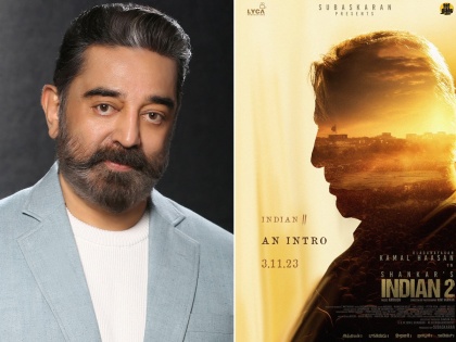 After 27 years, the sequel of Kamal Haasan's 'Indian' to the audience | 27 वर्षांनंतर कमल हसन यांच्या 'इंडियन' चित्रपटाचा सिक्वेल प्रेक्षकांच्या भेटीला; पहिले पोस्टर रीलिज