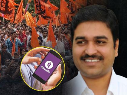 1, 2 rupees started coming on phone pay; NCP MLA Son RanjitSinh Shinde, who helped the meeting of Jarange Patils, was irrited maratha reservation | फोन पे वर १, २ रुपये येऊ लागले; जरांगे पाटलांच्या सभेला मदत करणारा आमदार पूत्र हैराण झाला