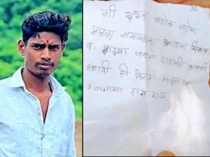 'Take care of my Manoj Jarange Dada'; Extreme decision of youth demanding Maratha reservation | 'माझ्या जरांगे दादाची काळजी घ्यावी'; मराठा आरक्षणाची मागणी करत तरुणाचा टोकाचा निर्णय 