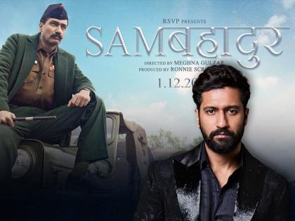 The new poster of Vicky Kaushal's 'Sam Bahadur' is out | विकी कौशलच्या 'सॅम बहादूर' चित्रपटाचं नवीन पोस्टर आलं समोर; 'या' दिवशी रिलीज होणार सिनेमा