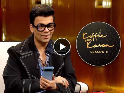 Koffee With Karan 8 Guest Reveal Promo Released | 'कॉफी विथ करण ८'चा नवा प्रोमो रिलीज; 'हे' स्टार्स सांगणार बॉलिवूडची सीक्रेट्स