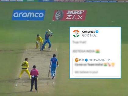 ICC ODI World Cup Final IND vs AUS Political beating on the occasion of World Cup! On BJP's tweet, Congress means, Jitega India | वर्ल्ड कपच्या निमित्ताने 'राजकिय' फटकेबाजी! BJP च्या ट्विटवर काँग्रेस म्हणते, जितेगा इंडिया