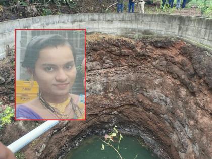 Accident or murder! Body of missing married women found in well | घातपात की अपघात! बेपत्ता विवाहितेचा विहीरीत आढळला मृतदेह