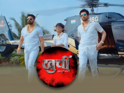raqesh bapat and akshay waghmare fame upcoming marathi cinema Khurchi Teaser out | Video: राकेश अन् अक्षयचा डॅशिंग अंदाज; 'खुर्ची'चा जबरदस्त टीझर प्रदर्शित