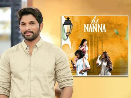 Allu Arjun's Shout Out To Mrunal Thakur On Her Hi Nanna Performance | 'हाय नाना' पाहून अल्लू अर्जुनही भारावला, अभिनेत्री मृणाल ठाकूरला म्हणाला...