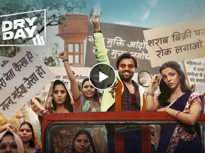 trailer of Shriya Pilgaonkar-Jitendra Kumar's 'Dry Day' movie | श्रिया पिळगांवकर - जितेंद्र कुमार यांच्या 'ड्राय डे' चा ट्रेलर पाहिलात का? जाणून घ्या कधी आणि कुठे प्रदर्शित होणार सिनेमा