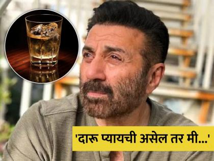 Sunny Deol breaks his silence on viral drunk video | सनी देओल दारू पितो का? 'त्या' व्हायरल व्हिडीओबाबत स्वत: थेटच सांगितलं