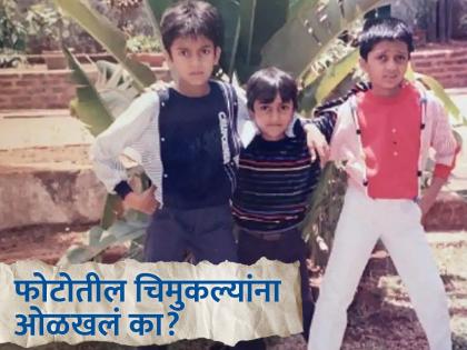 Riteish Deshmukh Birthday Did You Recognize Him These Old Childhood Photo | मुख्यमंत्र्यांच्या मुलानं बॉलिवूडमध्ये कमवलं नाव, फोटोत भावांसोबत दिसणारा चिमुकला कोण ?