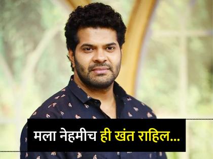 Hardik accepted 'Jau Bai Gavat' show for his sister-in-law, said - 'She was not in the world to watch the first episode...' | वहिनीसाठी हार्दिकनं स्वीकारला 'जाऊ बाई गावात' शो, म्हणाला - 'पहिला एपिसोड पाहायला ती जगात नव्हती...'