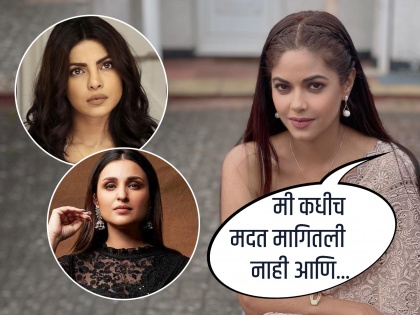 Meera Chopra upset with Priyanka and Parineeti, accuses actress says - "They never..." | प्रियंका आणि परिणीतीवर नाराज आहे मीरा चोप्रा, खंत व्यक्त करत अभिनेत्री म्हणाली - "त्यांनी कधीच..."
