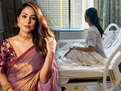bigg-boss-11-fame-actress-hina-khan-admitted-in-hospital-since-4-days-know-the-reason | 'अंगात त्राण राहिला नाही'; ४ दिवसांपासून हिना खान हॉस्पिटलमध्ये ॲडमिट, अभिनेत्रीला झालं तरी काय?