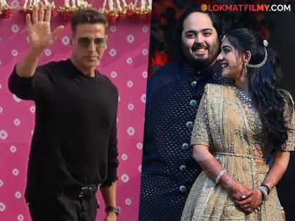 Akshay Kumar broke his old rule to perform at Anant-Radhika's pre-wedding | अनंत-राधिकाच्या प्री-वेडिंगमध्ये परफॉर्म करण्यासाठी अक्षय कुमारने मोडला त्याचा जुना नियम