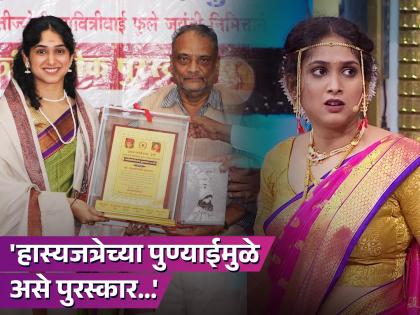 maharashtrachi hasya jatra fame actress priyadarshini indalkar receive savitrichi lek 2024 award share post on social media | 'महाराष्ट्राची हास्यजत्रा' फेम प्रियदर्शनीच्या मुकुटात मानाचा तुरा; पोस्ट करत व्यक्त केला आनंद