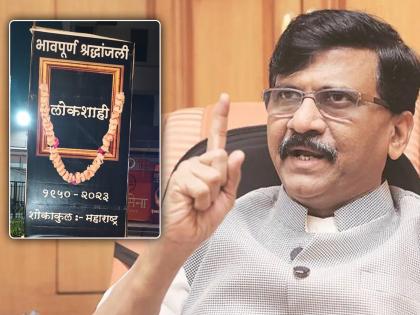 Sanjay Raut news tweet and criticized on mla disqualification case result | Sanjay Raut : "भावपूर्ण श्रद्धांजली, लोकशाही!"; संजय राऊत यांच्या ट्विटची जोरदार चर्चा