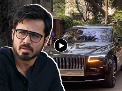 Video: Emraan Hashmi buys Rolls-Royce worth Rs 12.25 crore | थाटच न्यारा! इम्रान हाश्मीने खरेदी केली आलिशान कार, किंमत ऐकून व्हाल थक्क