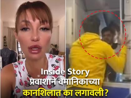 russian india actress evgenia belskaia narrates the whole indigo pilot punch incident | १० तासानंतर विमान आलं, त्यानंतरही ३ तास रखडवलं; पायलटच्या विधानानं डोकं फिरलं अन्....