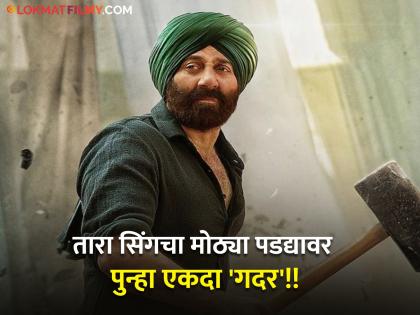 Big information regarding Sunny Deol's 'Gadar 3' has come out, the shooting will start soon | सनी देओलच्या 'गदर ३' संदर्भात मोठी माहिती आली समोर, शूटिंगला लवकरच होणार सुरूवात