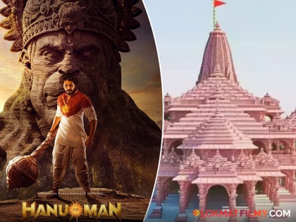 Prasanth Varma teja sajja Hanuman Movie Team Donated more than 2,66,41,055 Rs To Ram Mandir Trust Ayodhya | प्रत्येक तिकिटामागे ५ रुपये! राम मंदिरासाठी 'हनुमान'च्या टीमने दान केले इतके कोटी
