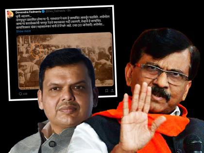 The photo tweeted by devendra Fadnavis is not of Ayodhya Sanjay Raut's question on the karseva photo | फडणवीसांनी ट्विट केलेला फोटो अयोध्येचा नाही; कार सेवेच्या फोटोवरुन संजय राऊतांचा सवाल