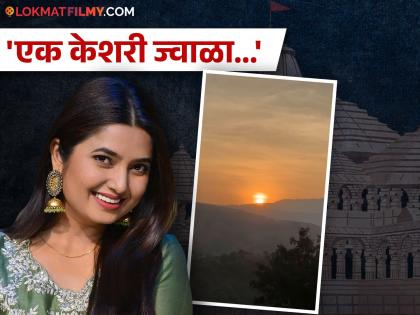 actress Prajakta Mali Post on occasion of Ayodhya Ram Mandir Inauguration | 'दहा दिशांच्या ह्रदयामधूनी अरुणोदय झाला...', प्राजक्ता माळीची राम मंदिर सोहळ्यानिमित्त खास पोस्ट