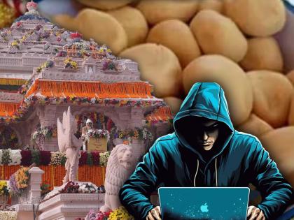 cyber criminal sent message to delivery ayodhya ram mandir laddu prasad be aert- crime | सावधान! राम मंदिर प्रसादाच्या नावाखाली मोठी फसवणूक; 'असा' होतोय रामभक्तांसोबत स्कॅम