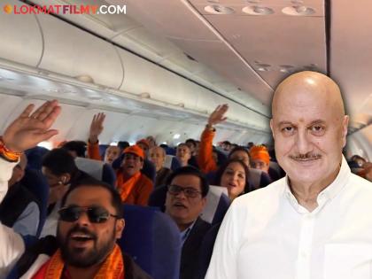 bollywood-anupam-kher-shares-video-of-inside-flight-passengers-chant-jai-shree-ram | आसमंतात दुमदुमला श्रीरामाचा जयघोष; अनुपम खेर यांनी शेअर केला फ्लाइटमधील व्हिडीओ