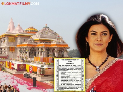 Bollywood actress Sushmita Sen has shared the Constitution of India on her Instagram story get trolled by netizens | ​​​​​​'प्रभू रामाच्या प्राणप्रतिष्ठा...', संविधानाची प्रस्तावना शेअर करताच लोकप्रिय अभिनेत्रीला नेटकऱ्यांनी केलं ट्रोल