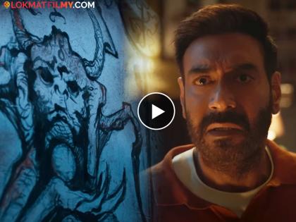 'Shaitan' to come after 'Drishyam', Ajay Devgan's film teaser released | 'दृश्यम'नंतर येणार 'शैतान', अजय देवगणच्या सिनेमाचा अंगावर काटा आणणारा टीझर रिलीज