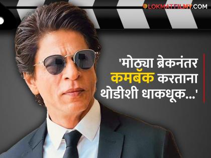 Bollywood superstar Shah Rukh Reveals he was 'nervous' about returning with Pathaan After Back to Back Flops | 'काही चित्रपट चालले नाही...', सिनेसृष्टीतून चार वर्षांच्या मोठ्या ब्रेकवर किंग खान शाहरुखचा मोठा खुलासा