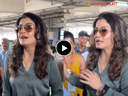Raveena Tandon spotted at a metro station in Mumbai video went viral | रवीना टंडन मुंबईतील मेट्रो स्टेशनवर स्पॉट; व्हिडीओ व्हायरल