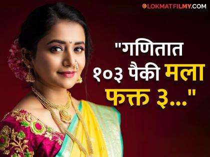 Marathi Actor Personal Life: Tharla Tar Mag actress Jui Gadkari has failed in eleventh | जुई गडकरी झाली होती अकरावीत नापास, जाणून घ्या किती पडले होते मार्क