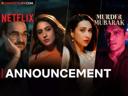 'Murder Mubarak' Teaser: Sara Ali Khan, Karishma Kapoor, Vijay Varma-Starrer To Release On Netflix | दिग्गजांचा समावेश, सस्पेन्स, थ्रिल अन बरंच काही, netflix वर यादिवशी येणार 'मर्डर मुबारक'