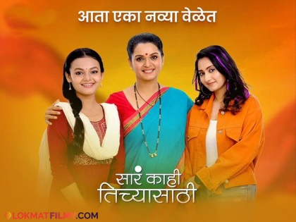 The series 'All for her' now in a new time! There will be a big change on Zee Marathi | ‘सारं काही तिच्यासाठी’ ही मालिका आता नवीन वेळेत! ‘झी मराठी’वर होणार मोठा बदल