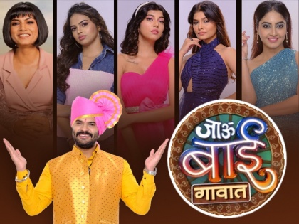 Hardik Joshi's 'Jau Bai Gavaat' show in the final stage! Who will be the winner of the first episode? | हार्दिक जोशीचा 'जाऊ बाई गावात' शो अंतिम टप्प्यात! कोण असेल पहिल्या पर्वाचा विजेता?